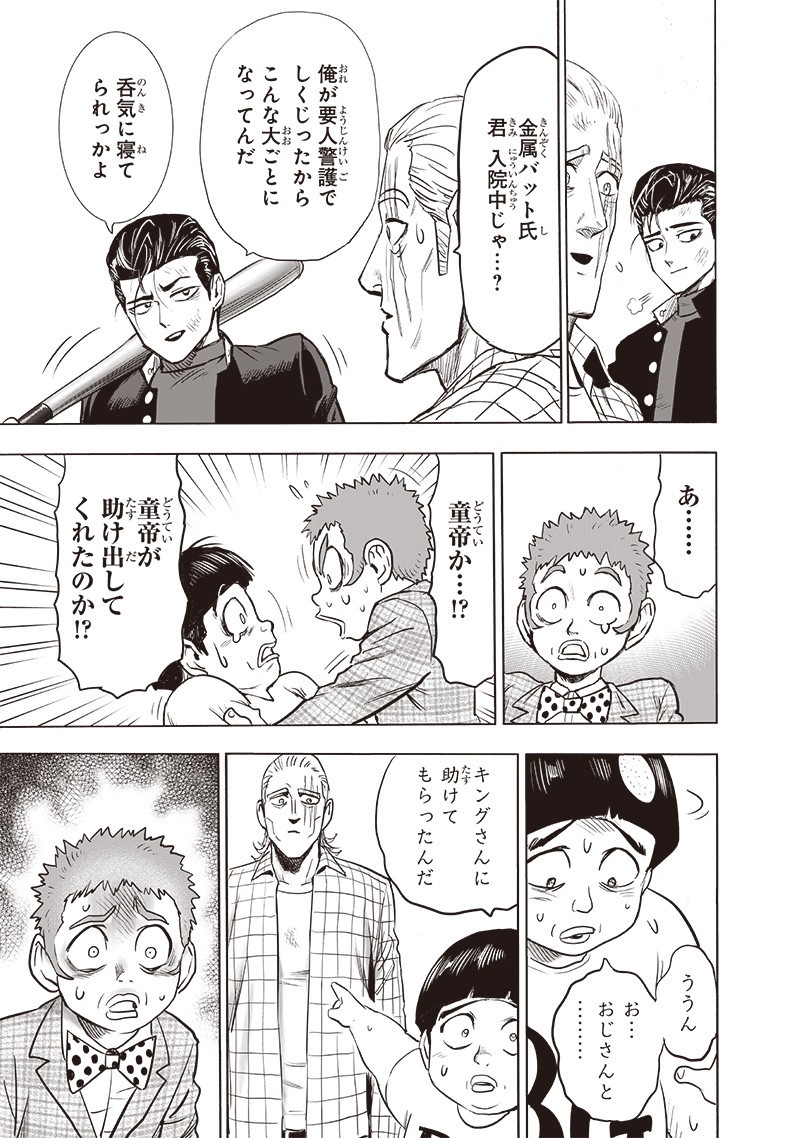 ワンパンマン - raw - 第184話 - https://jpee.aabb.to/JPEE/13252/vhqjv4jgkvk.jpg