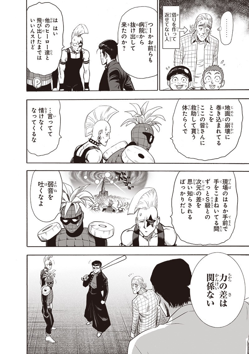 ワンパンマン - raw - 第184話 - https://jpee.aabb.to/JPEE/13252/y0jti1nwnc4.jpg