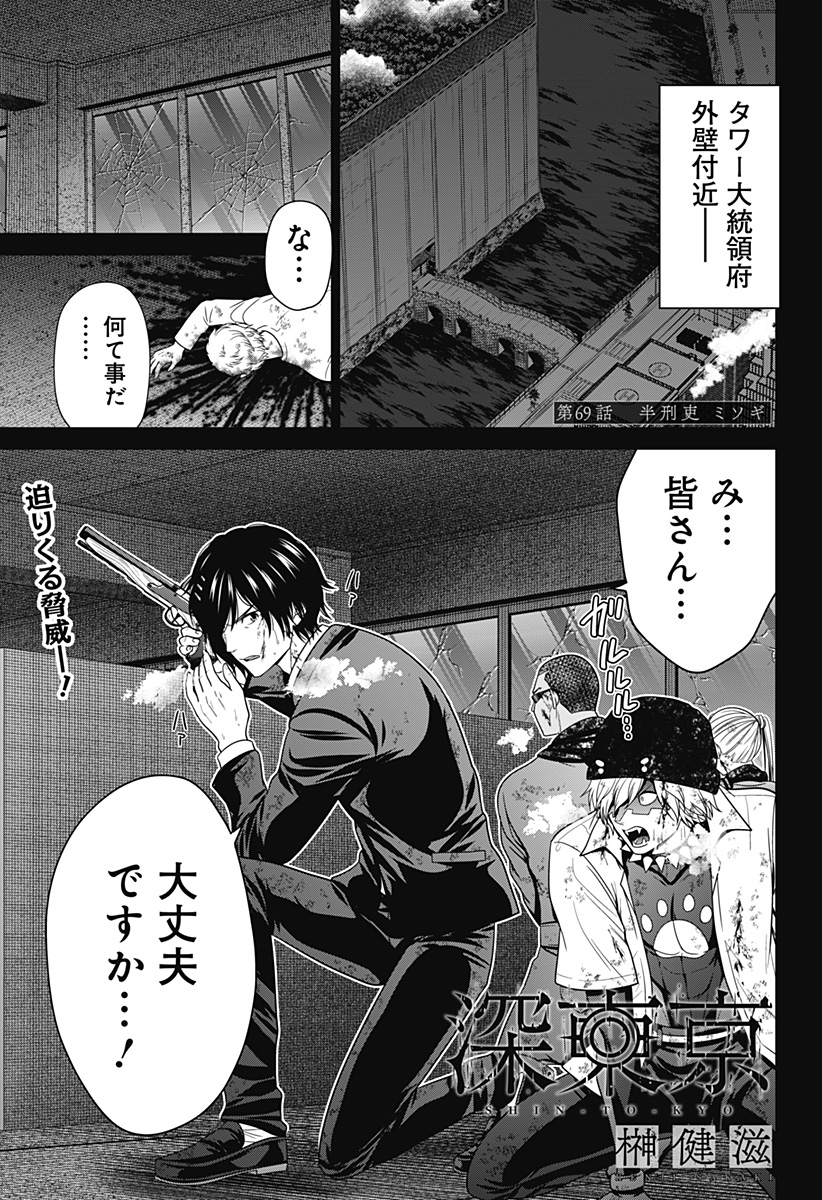深東京 - raw - 第69話 - https://jpee.aabb.to/JPEE/132600/4vmqqqojqzv.jpg