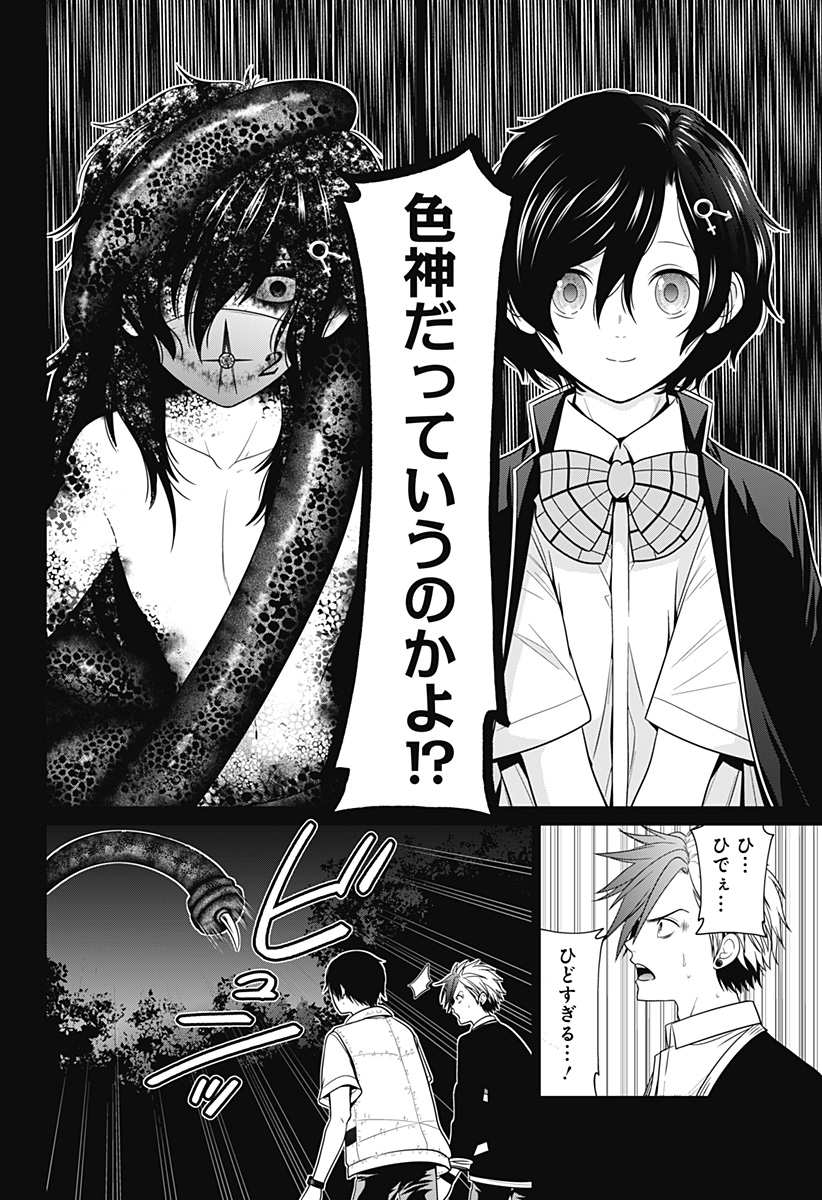 深東京 - raw - 第69話 - https://jpee.aabb.to/JPEE/132600/bedqd2ogltp.jpg