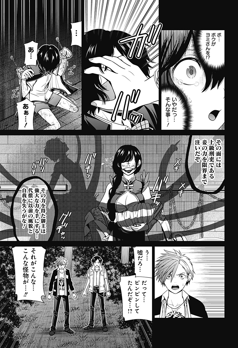 深東京 - raw - 第69話 - https://jpee.aabb.to/JPEE/132600/cmxsykgaba2.jpg