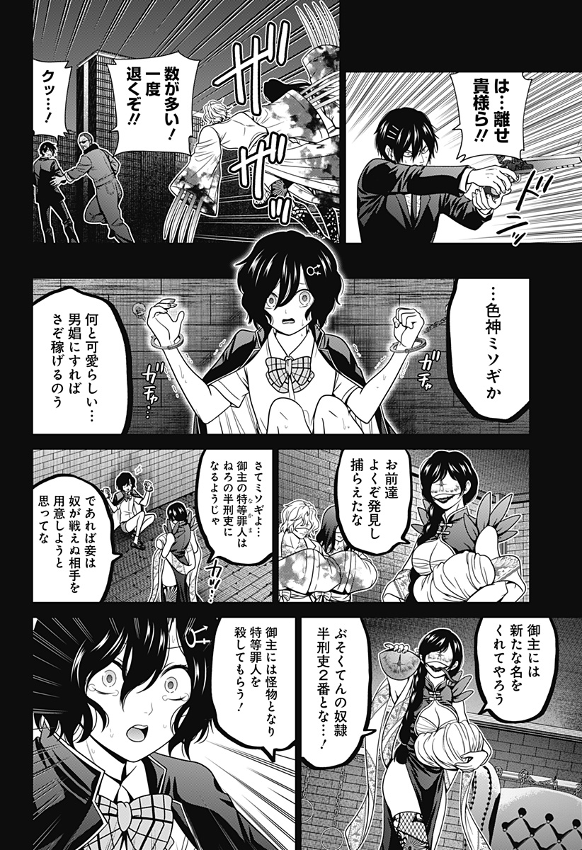 深東京 - raw - 第69話 - https://jpee.aabb.to/JPEE/132600/jzfs4tkoym1.jpg