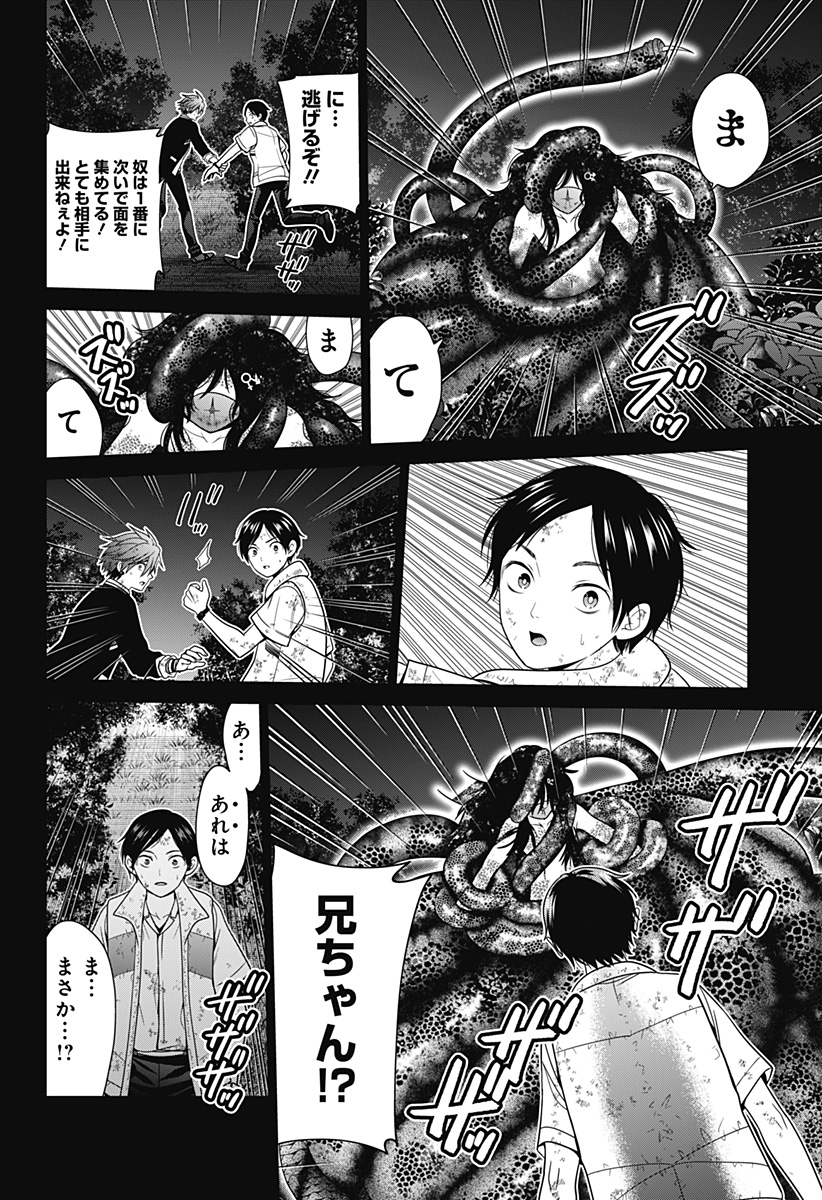 深東京 - raw - 第69話 - https://jpee.aabb.to/JPEE/132600/k3ea4ru1ewz.jpg