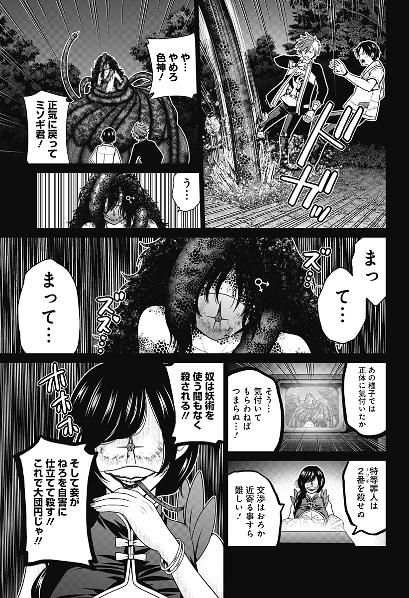 深東京 - raw - 第69話 - https://jpee.aabb.to/JPEE/132600/makylv3f5pd.jpg