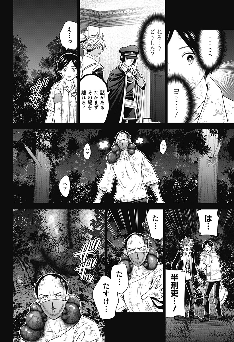 深東京 - raw - 第69話 - https://jpee.aabb.to/JPEE/132600/o3335t4wffq.jpg