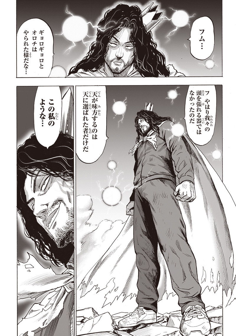 ワンパンマン - raw - 第185話 - https://jpee.aabb.to/JPEE/13262/aoiitysqiee.jpg