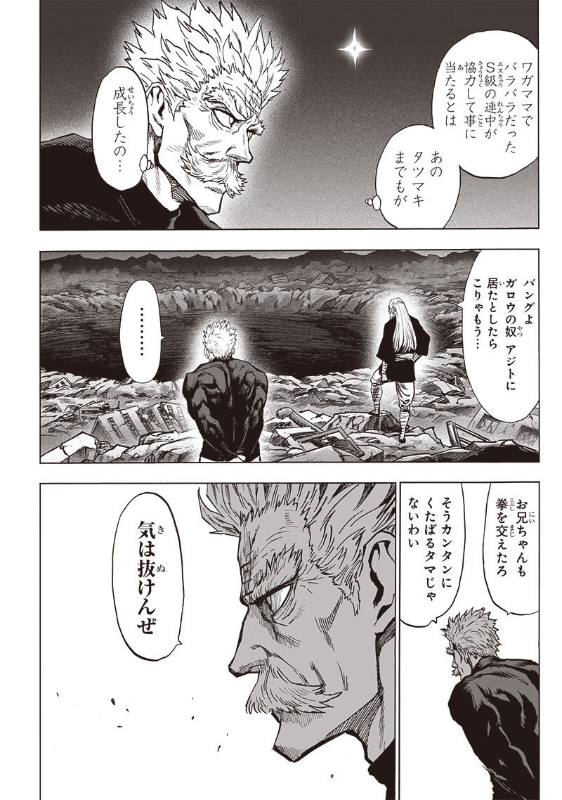 ワンパンマン - raw - 第185話 - https://jpee.aabb.to/JPEE/13262/zhzj23ufbxz.jpg