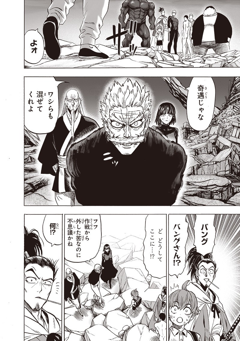 ワンパンマン - raw - 第181話 - https://jpee.aabb.to/JPEE/13269/2i511wvlv52.jpg