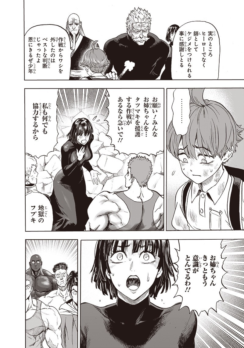 ワンパンマン - raw - 第181話 - https://jpee.aabb.to/JPEE/13269/xwll0keohih.jpg