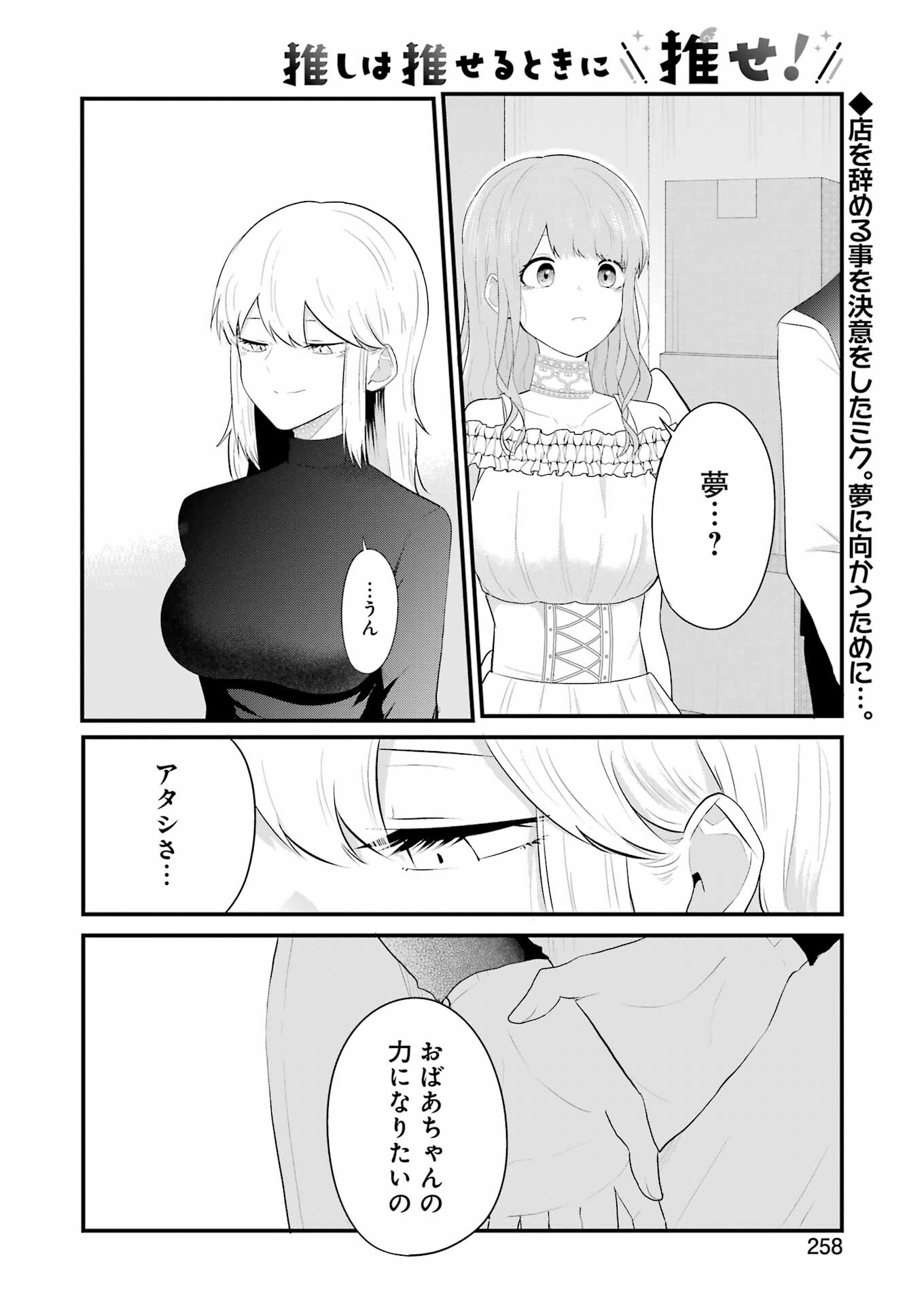 推しは推せるときに推せ！ - raw - 第40話 - https://jpee.aabb.to/JPEE/132701/gyuweharqar.jpg