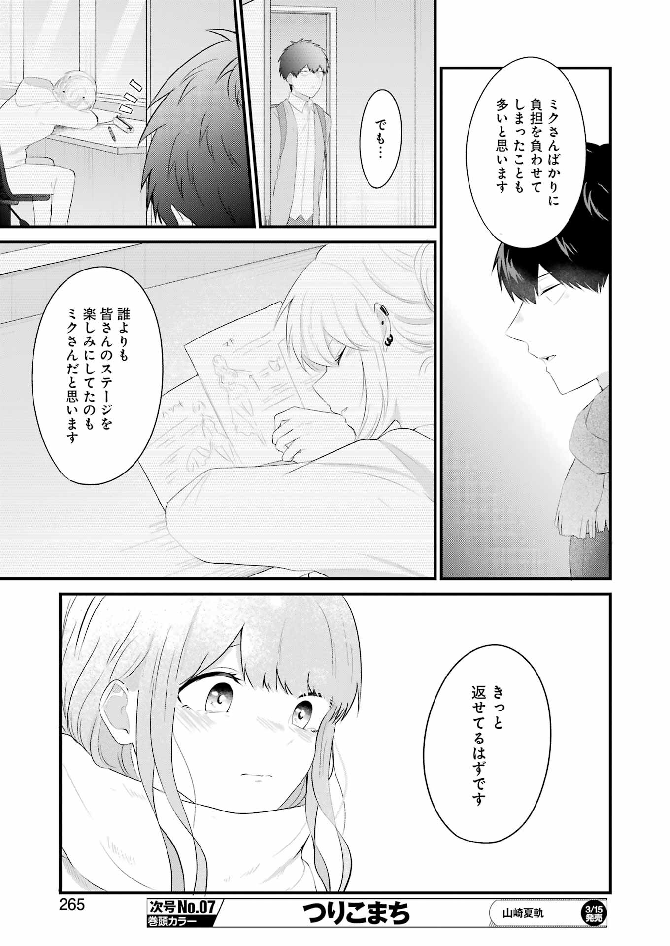 推しは推せるときに推せ！ - raw - 第40話 - https://jpee.aabb.to/JPEE/132701/jei02opu0j2.jpg