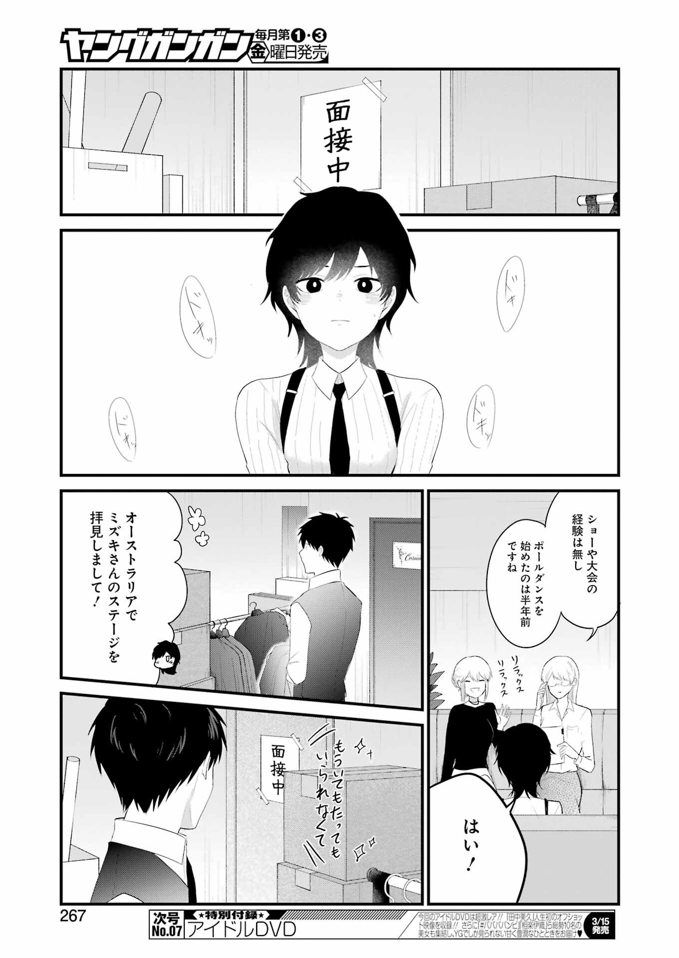 推しは推せるときに推せ！ - raw - 第40話 - https://jpee.aabb.to/JPEE/132701/jstzaxbxazv.jpg