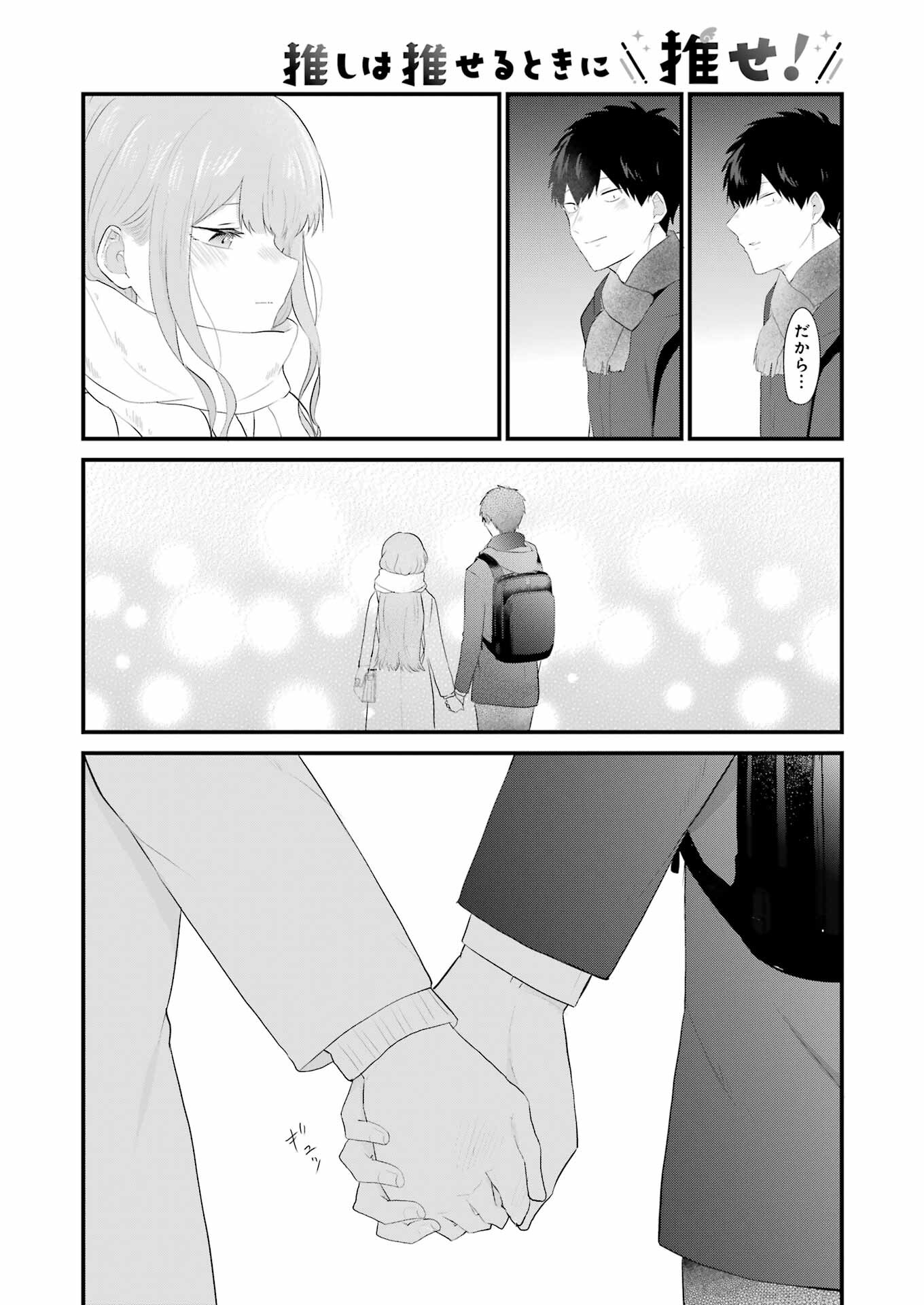 推しは推せるときに推せ！ - raw - 第40話 - https://jpee.aabb.to/JPEE/132701/pehl12gfot0.jpg