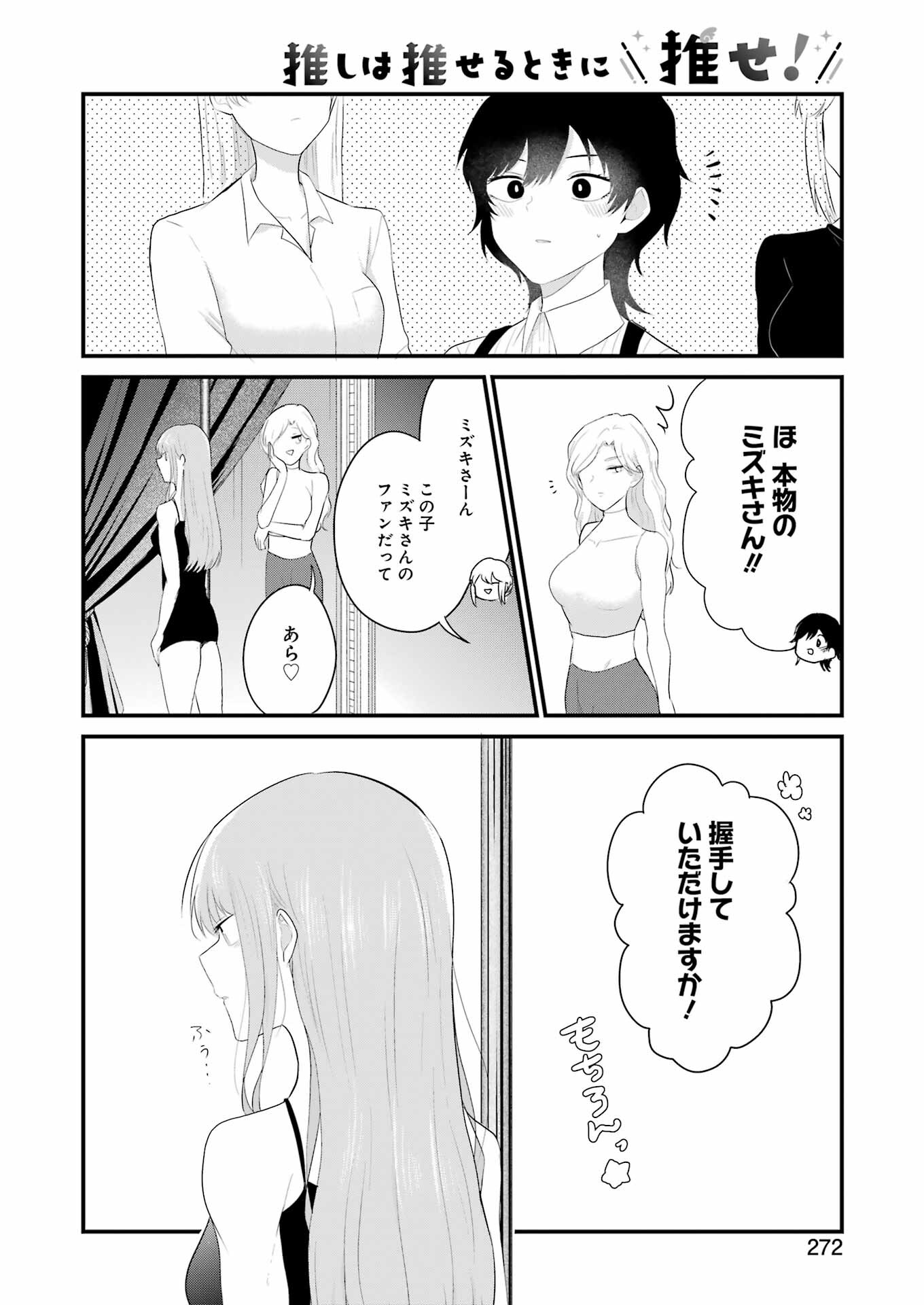 推しは推せるときに推せ！ - raw - 第40話 - https://jpee.aabb.to/JPEE/132701/xairxfsdk4q.jpg