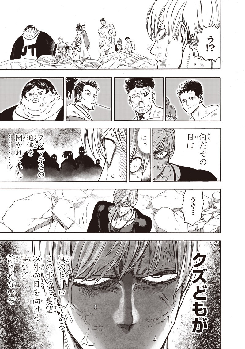 ワンパンマン - raw - 第179話 - https://jpee.aabb.to/JPEE/13271/b2aanns31jt.jpg