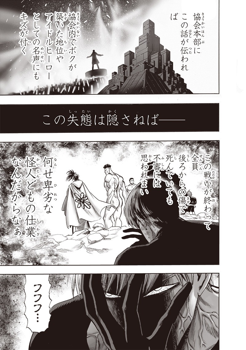 ワンパンマン - raw - 第179話 - https://jpee.aabb.to/JPEE/13271/i23zccecc2e.jpg