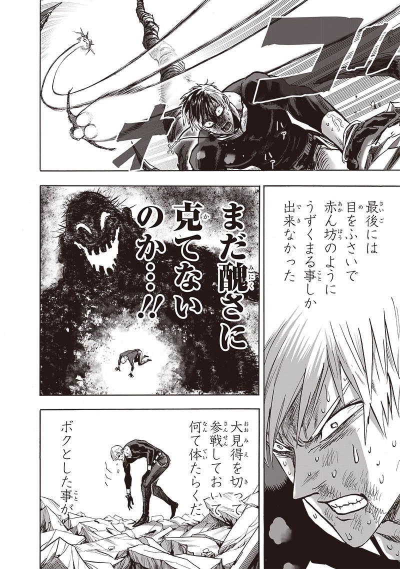 ワンパンマン - raw - 第179話 - https://jpee.aabb.to/JPEE/13271/uazmt2q1mw3.jpg