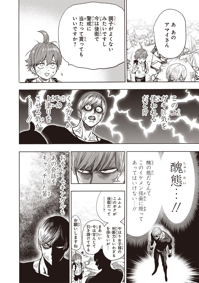 ワンパンマン - raw - 第179話 - https://jpee.aabb.to/JPEE/13271/ygrribgoxvj.jpg