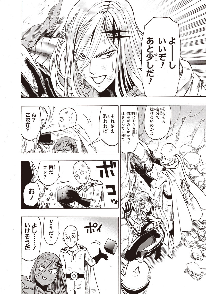 ワンパンマン - raw - 第182話 - https://jpee.aabb.to/JPEE/13272/ug4figjhplt.jpg