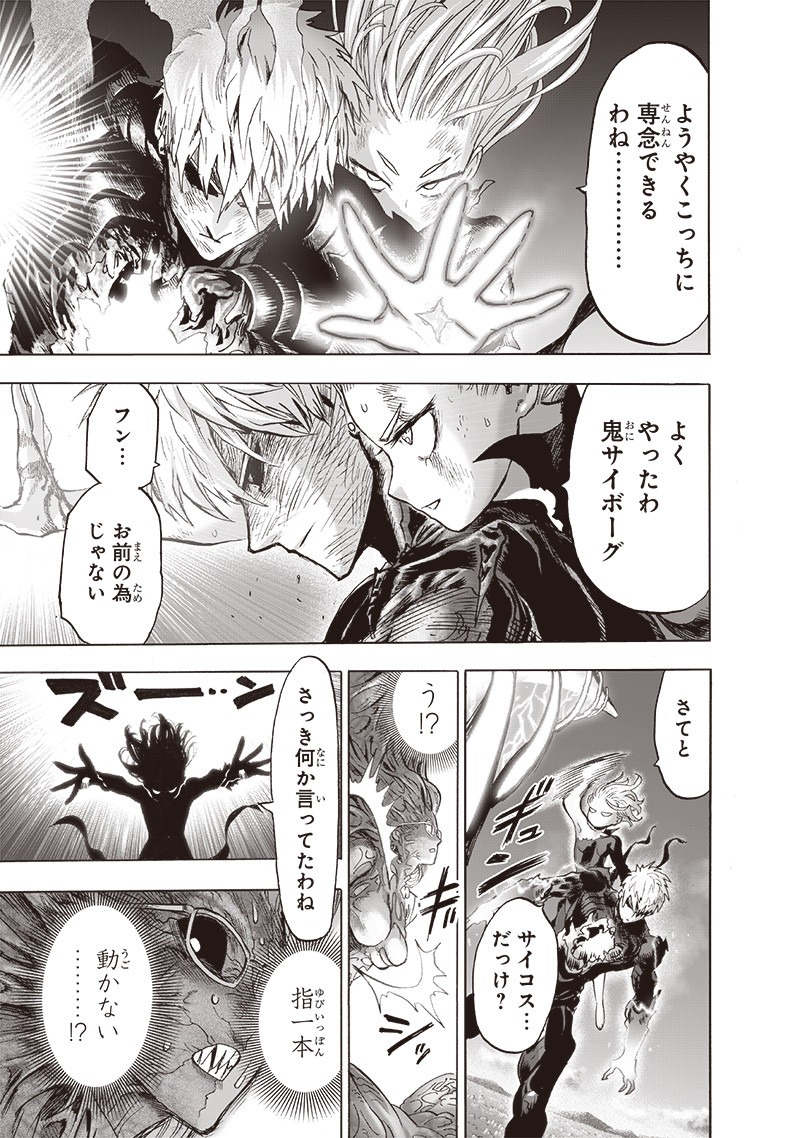 ワンパンマン - raw - 第177話 - https://jpee.aabb.to/JPEE/13275/t2ctscs1vve.jpg