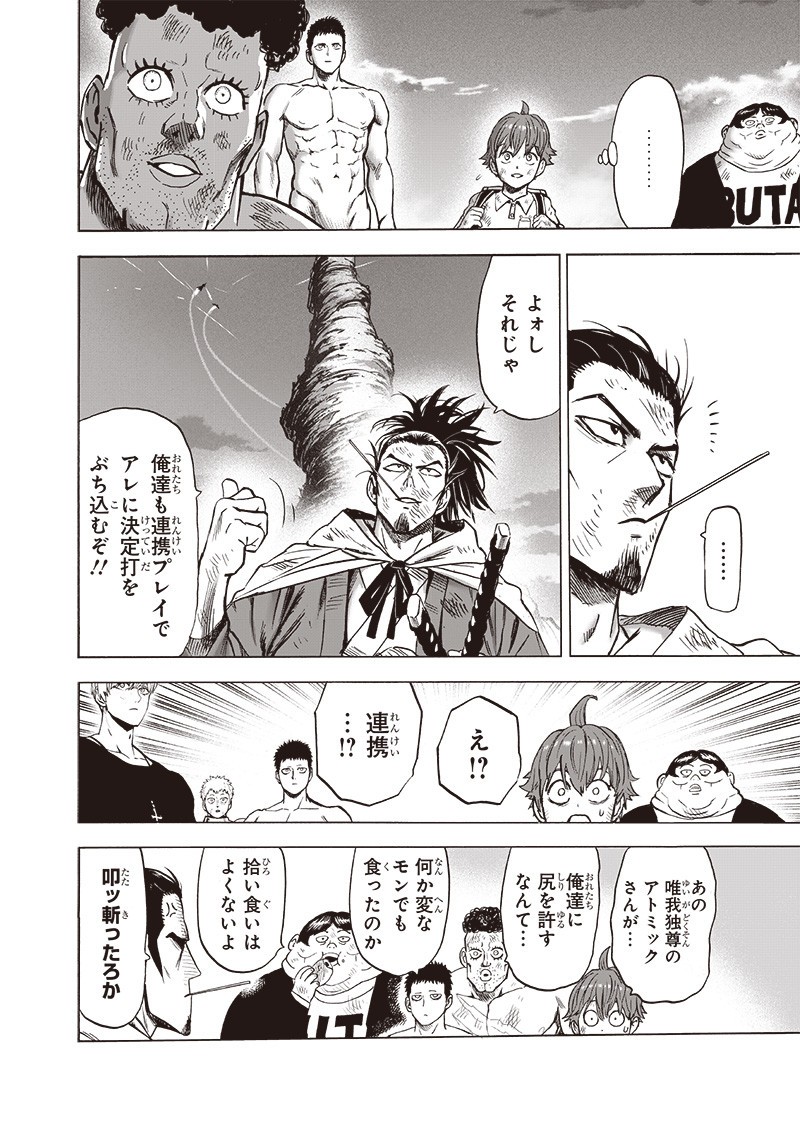 ワンパンマン - raw - 第180話 - https://jpee.aabb.to/JPEE/13278/a12y2j3koby.jpg