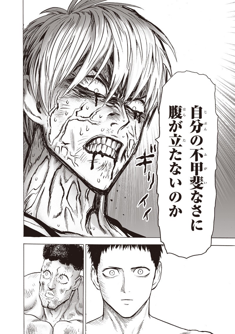 ワンパンマン - raw - 第180話 - https://jpee.aabb.to/JPEE/13278/gjg3njbuw32.jpg