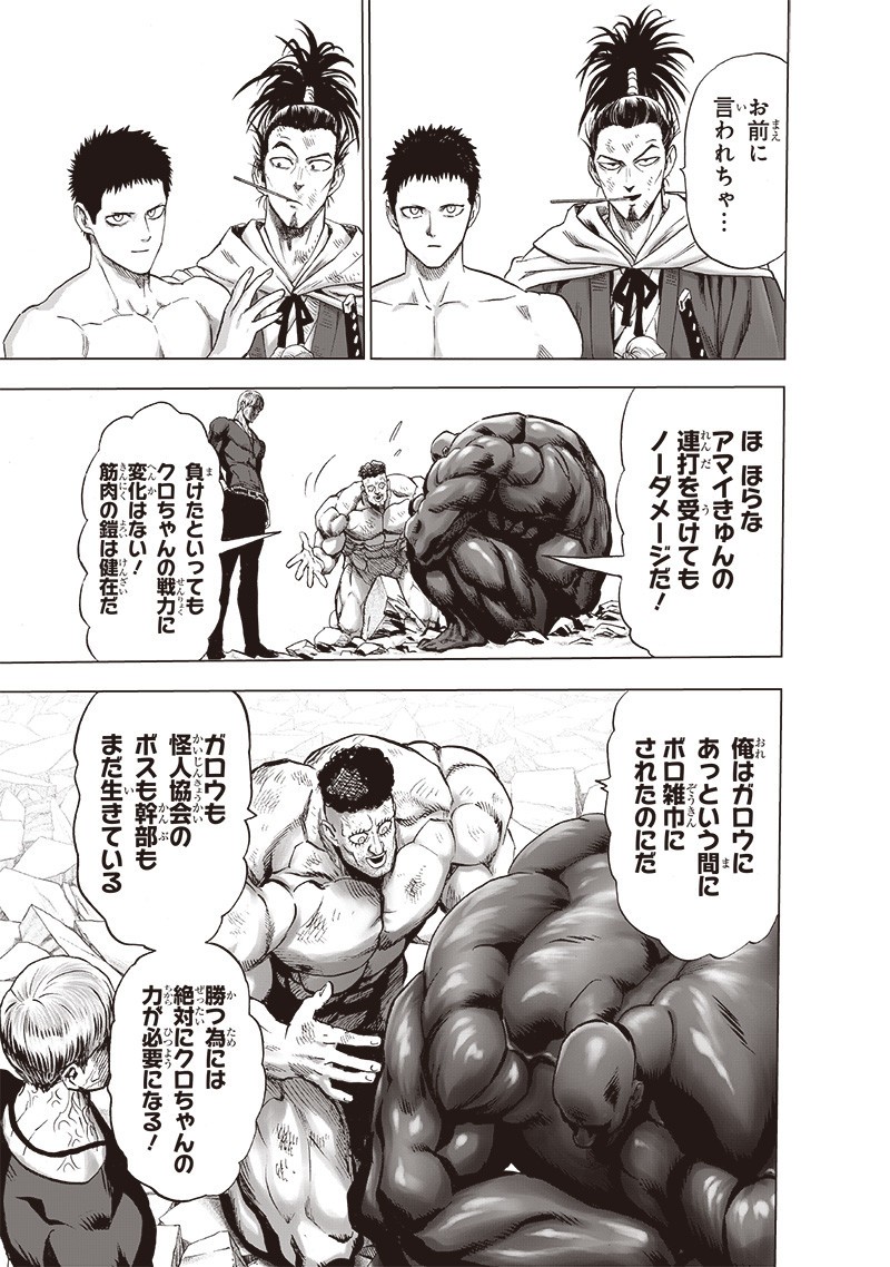 ワンパンマン - raw - 第180話 - https://jpee.aabb.to/JPEE/13278/ukyjc530fs0.jpg