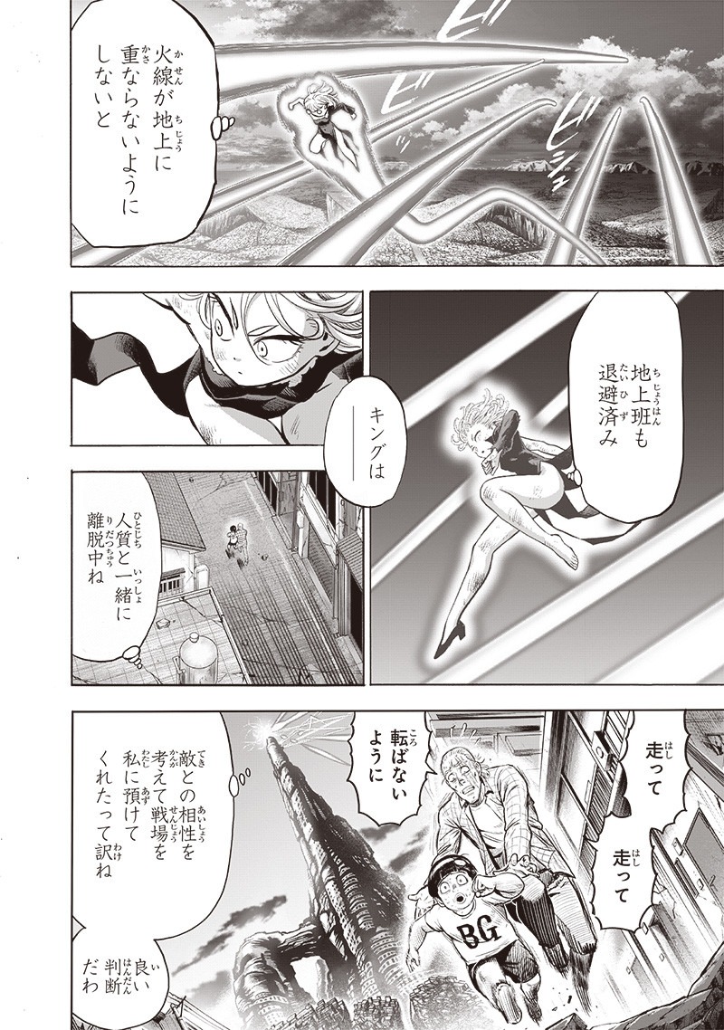 ワンパンマン - raw - 第176話 - https://jpee.aabb.to/JPEE/13279/2f511ulurgt.jpg