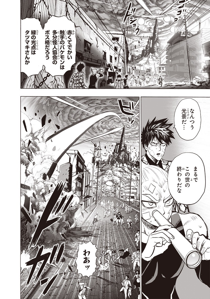ワンパンマン - raw - 第176話 - https://jpee.aabb.to/JPEE/13279/k5gsh4nyk1j.jpg
