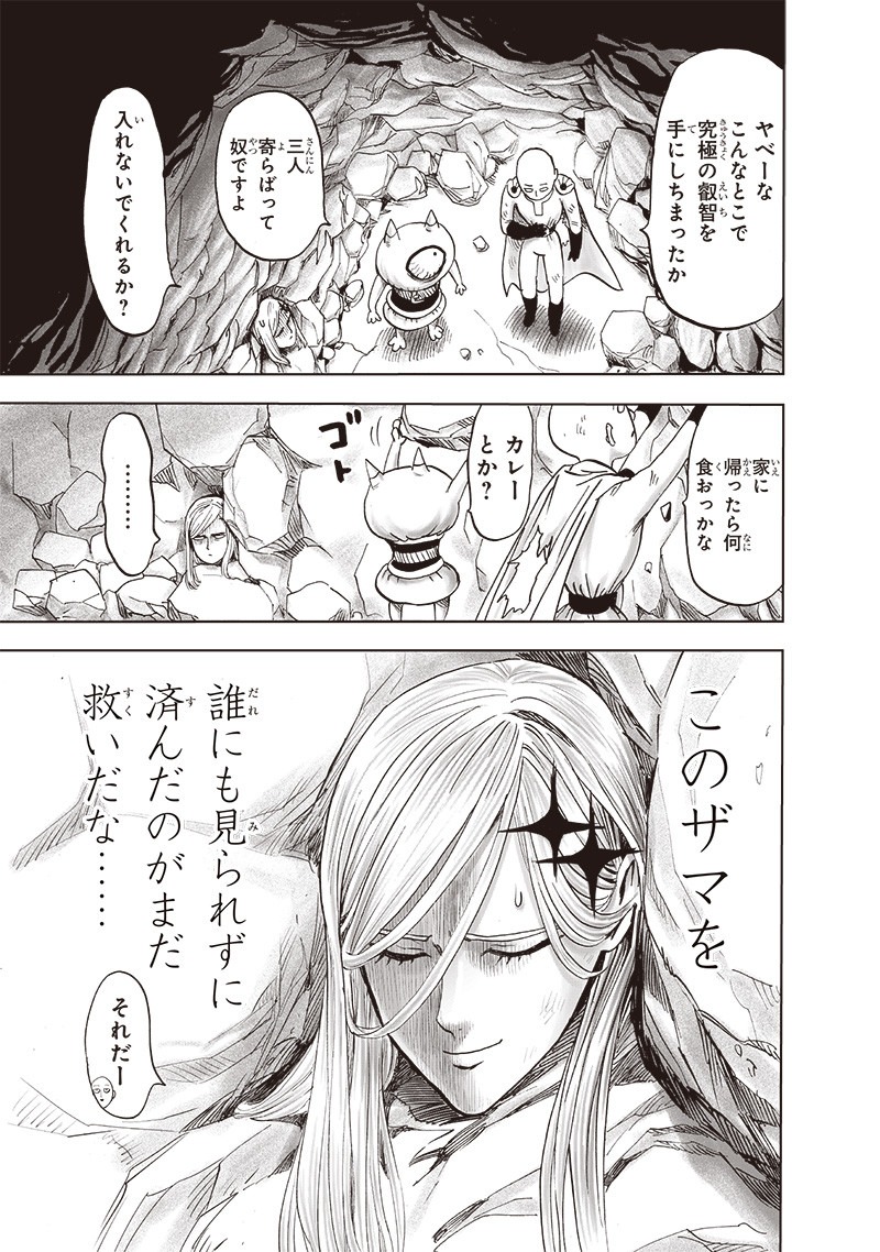 ワンパンマン - raw - 第176話 - https://jpee.aabb.to/JPEE/13279/ozurgknrqxq.jpg