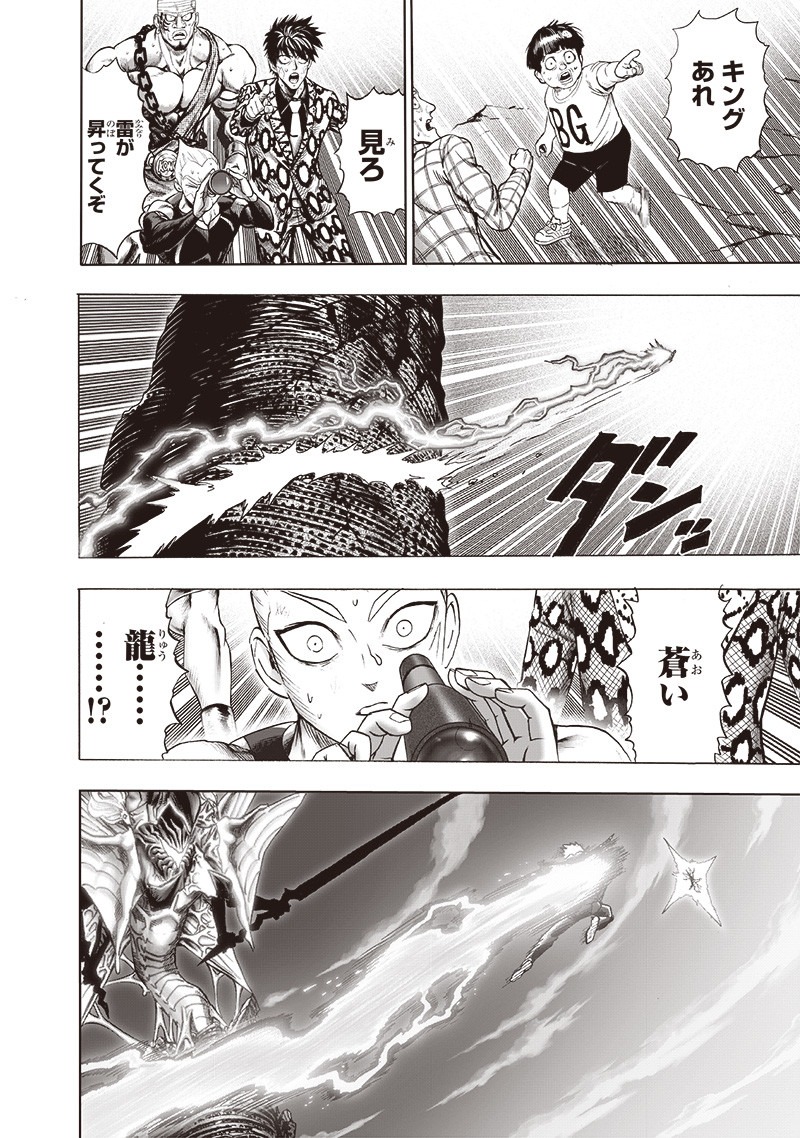 ワンパンマン - raw - 第176話 - https://jpee.aabb.to/JPEE/13279/ug2keq3rum3.jpg