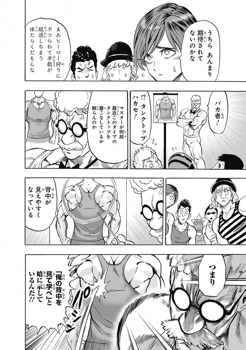 ワンパンマン - raw - 第174話 - https://jpee.aabb.to/JPEE/13283/0sh0u11v4zs.jpg