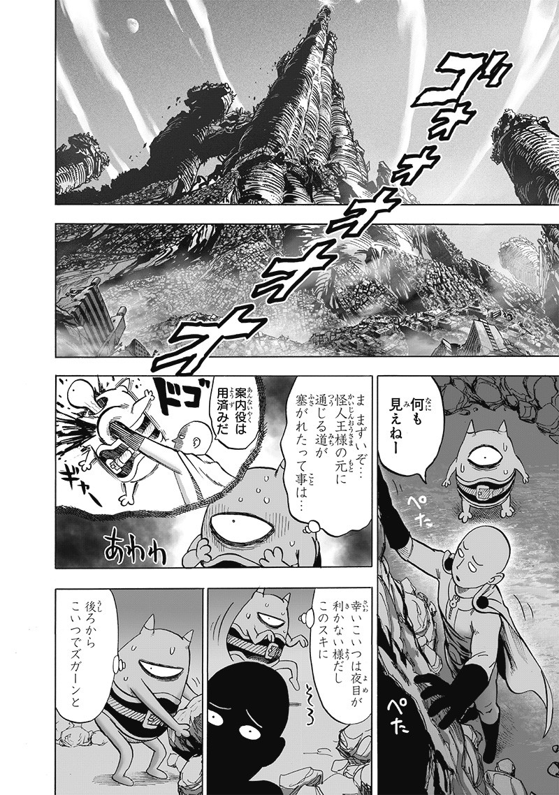 ワンパンマン - raw - 第174話 - https://jpee.aabb.to/JPEE/13283/1wwkw330dh3.jpg