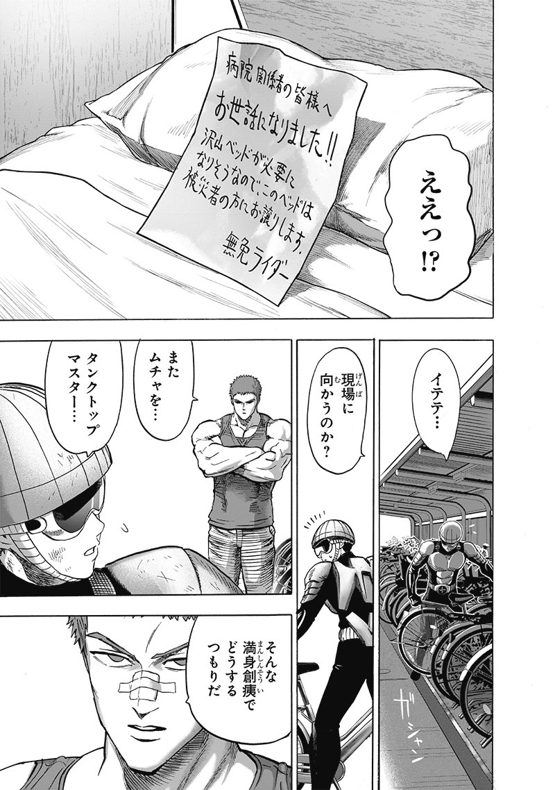 ワンパンマン - raw - 第174話 - https://jpee.aabb.to/JPEE/13283/ajdctzosl2j.jpg