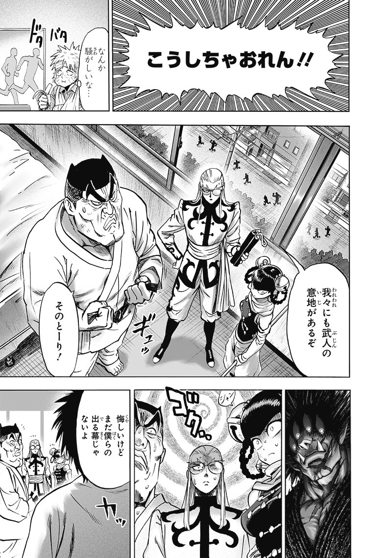 ワンパンマン - raw - 第174話 - https://jpee.aabb.to/JPEE/13283/tn3wvslogur.jpg