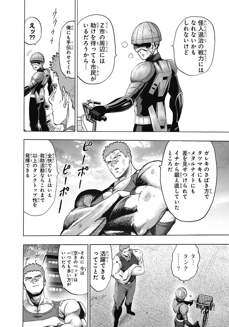 ワンパンマン - raw - 第174話 - https://jpee.aabb.to/JPEE/13283/vzbfdsubfnx.jpg
