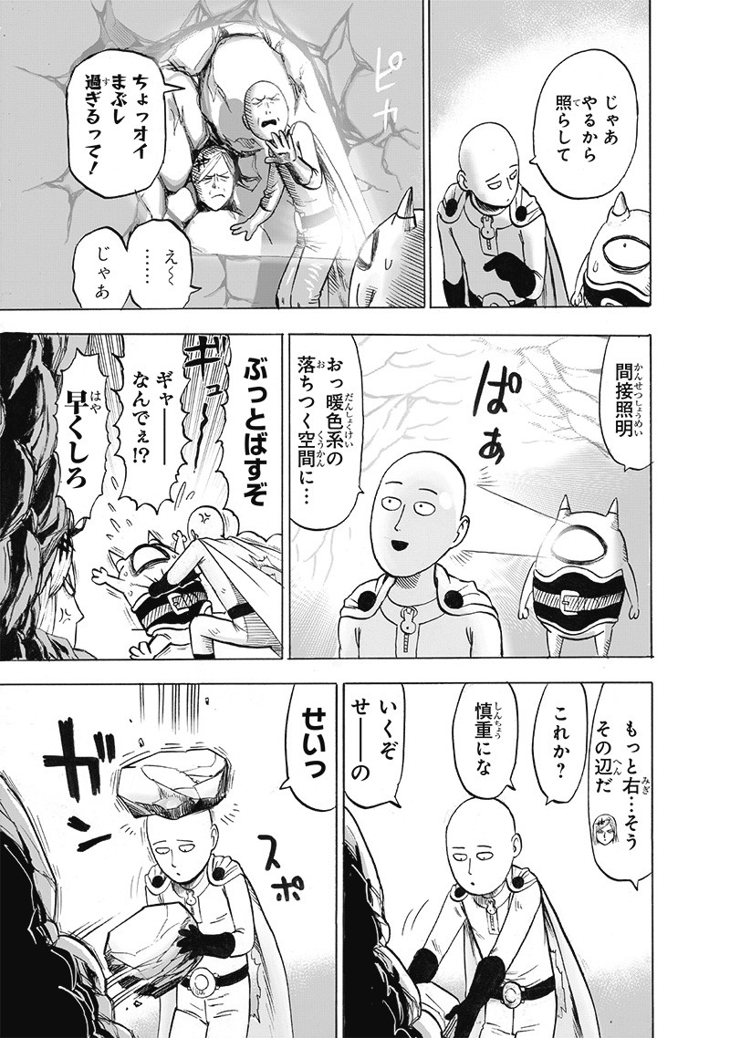 ワンパンマン - raw - 第174話 - https://jpee.aabb.to/JPEE/13283/wsdspfb512d.jpg