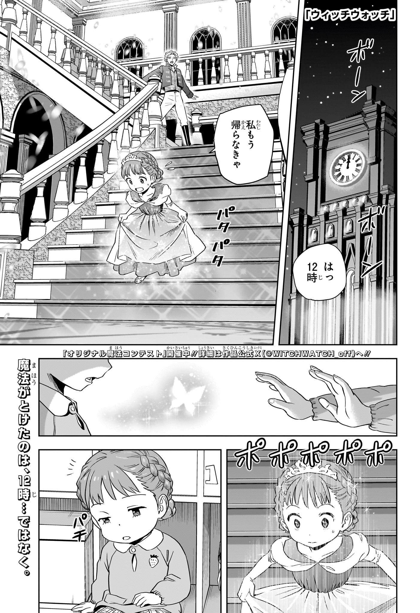 ウィッチウォッチ - raw - 第146話 - https://jpee.aabb.to/JPEE/132842/5t0svzrwthu.jpg