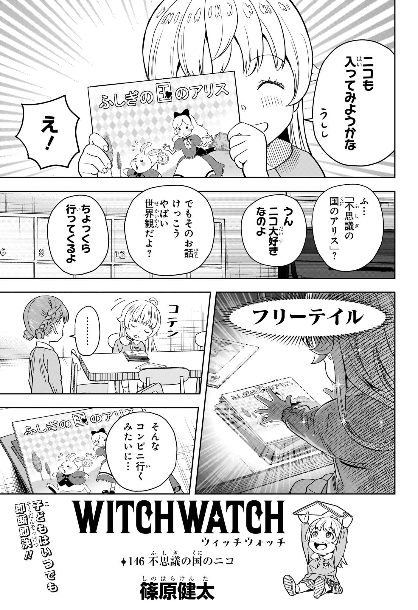 ウィッチウォッチ - raw - 第146話 - https://jpee.aabb.to/JPEE/132842/fklxgtnvakb.jpg