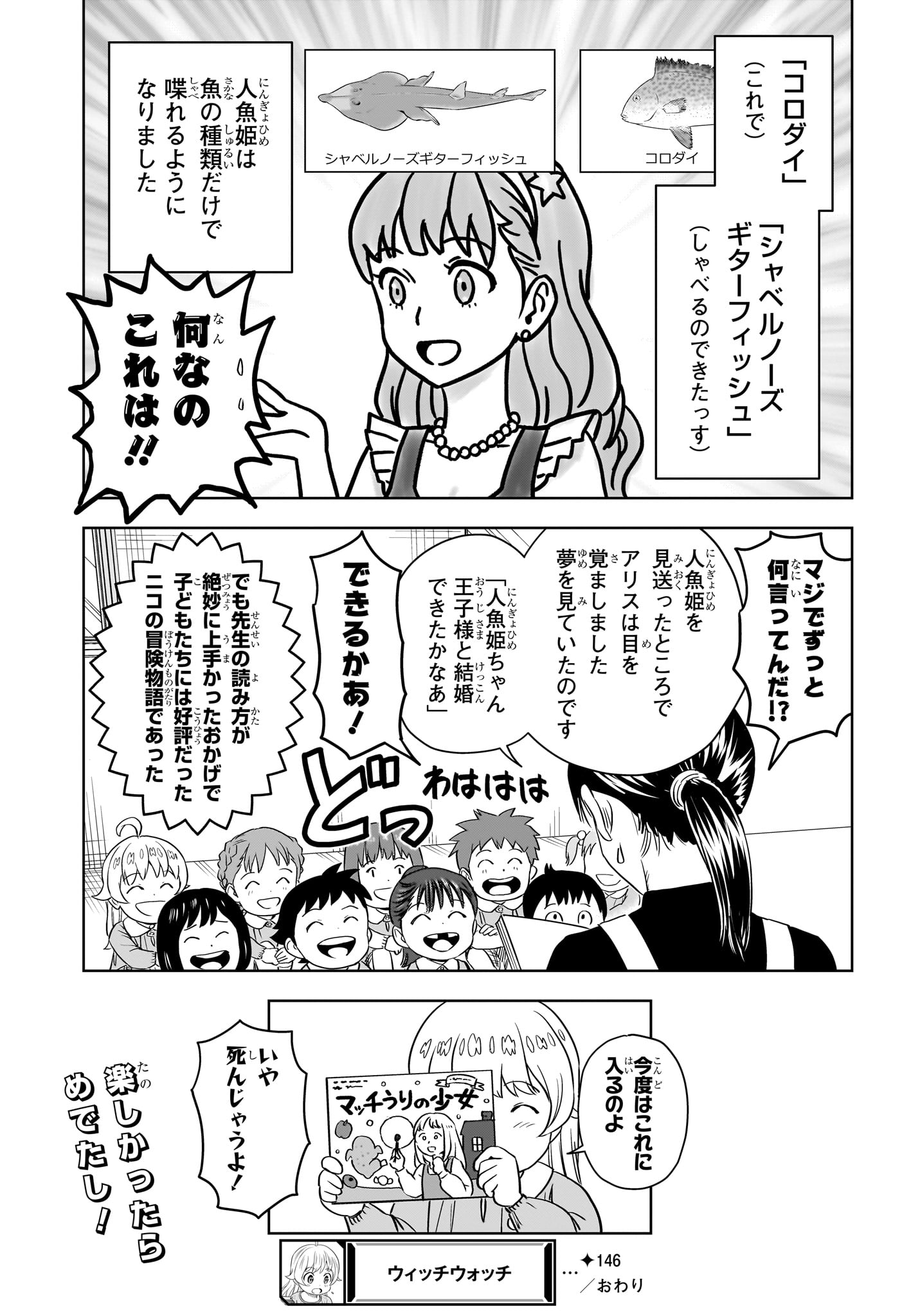 ウィッチウォッチ - raw - 第146話 - https://jpee.aabb.to/JPEE/132842/nsf4lqxim5y.jpg