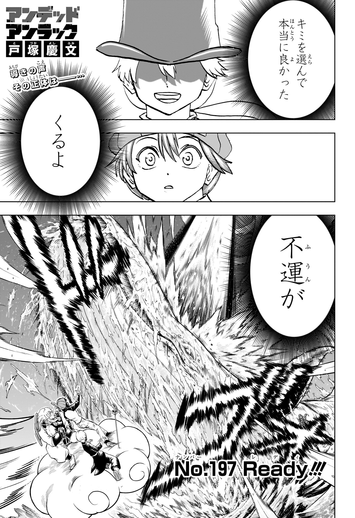 アンデッド＋アンラック - raw - 第197話 - https://jpee.aabb.to/JPEE/132849/xscfg2utfxj.jpg