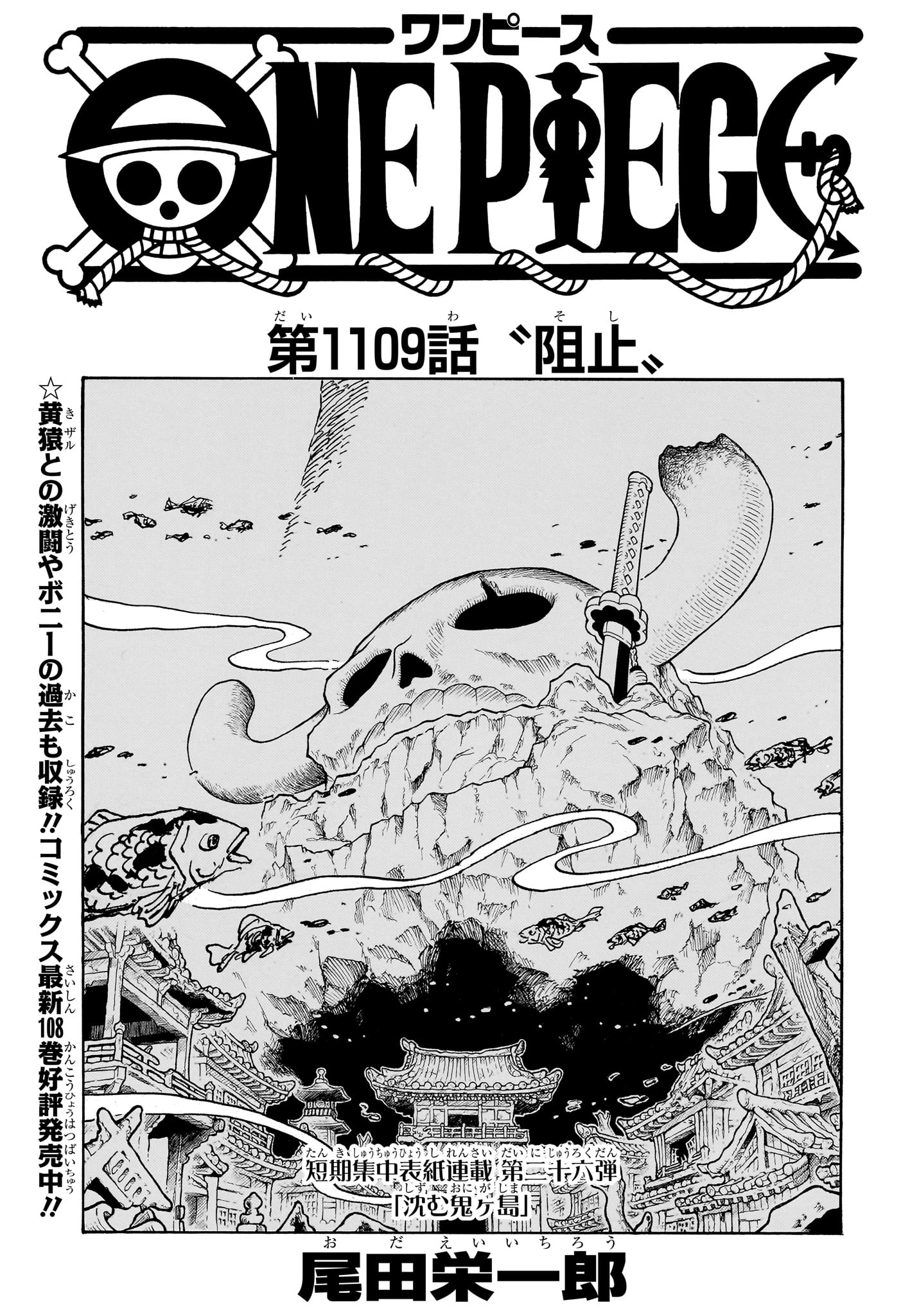 ワンピース - raw - 第1109話 - https://jpee.aabb.to/JPEE/132881/sgma0yd4ymp.jpg