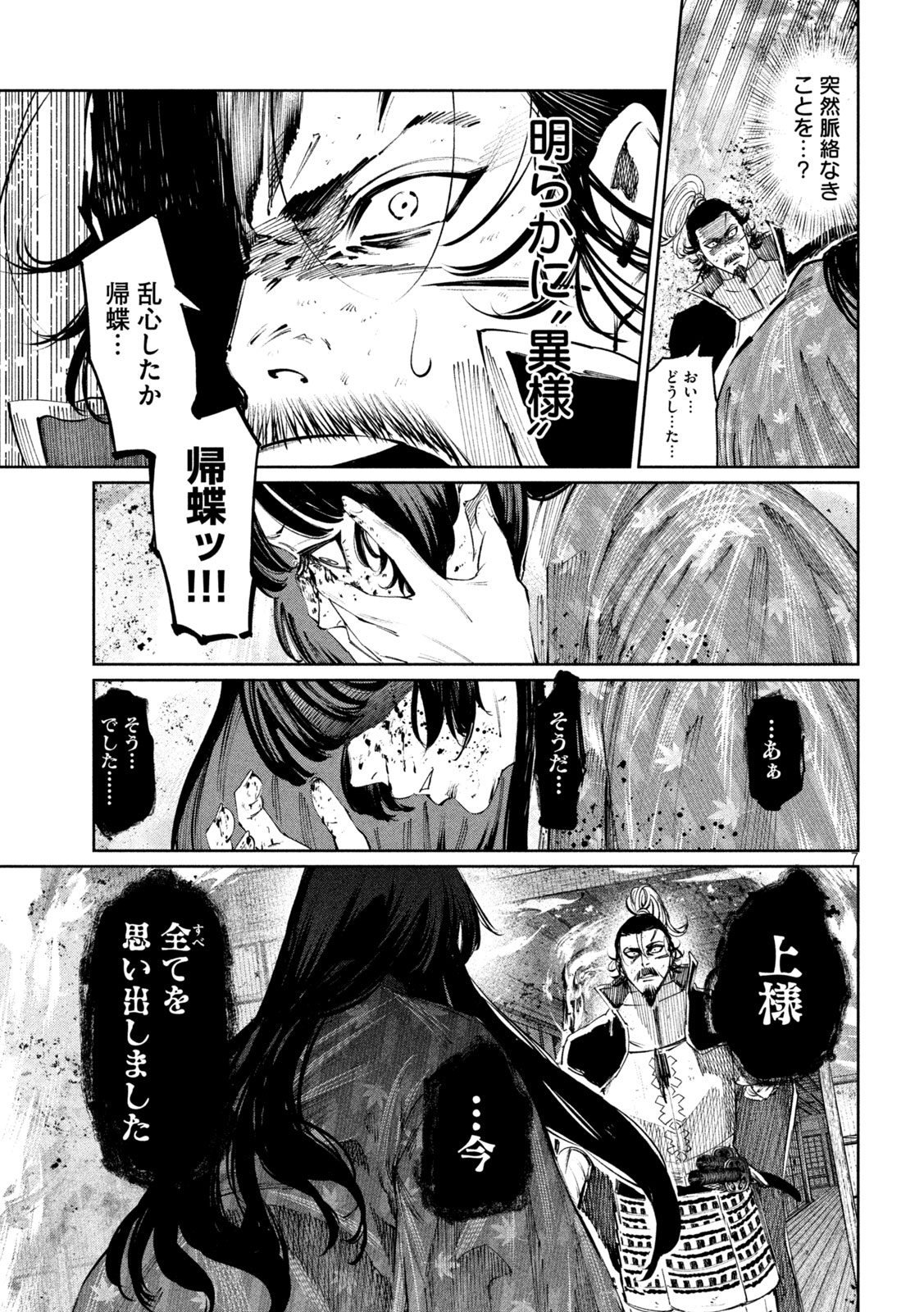 何度、時をくりかえしても本能寺が燃えるんじゃが!? - raw - 第119話 - https://jpee.aabb.to/JPEE/132888/0z5qfvked0v.jpg