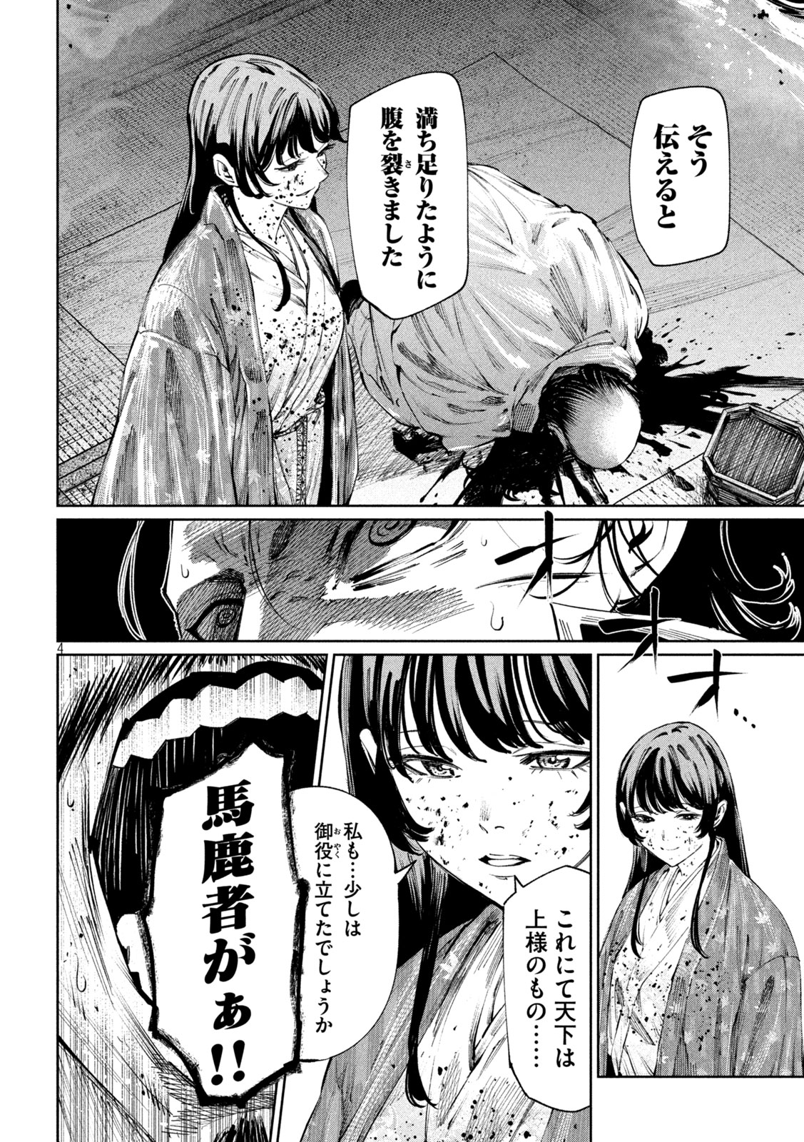 何度、時をくりかえしても本能寺が燃えるんじゃが!? - raw - 第119話 - https://jpee.aabb.to/JPEE/132888/2gr5fw5yq5d.jpg
