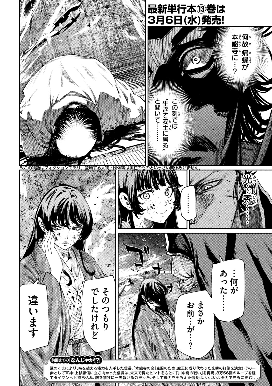 何度、時をくりかえしても本能寺が燃えるんじゃが!? - raw - 第119話 - https://jpee.aabb.to/JPEE/132888/5va0s0fjof1.jpg