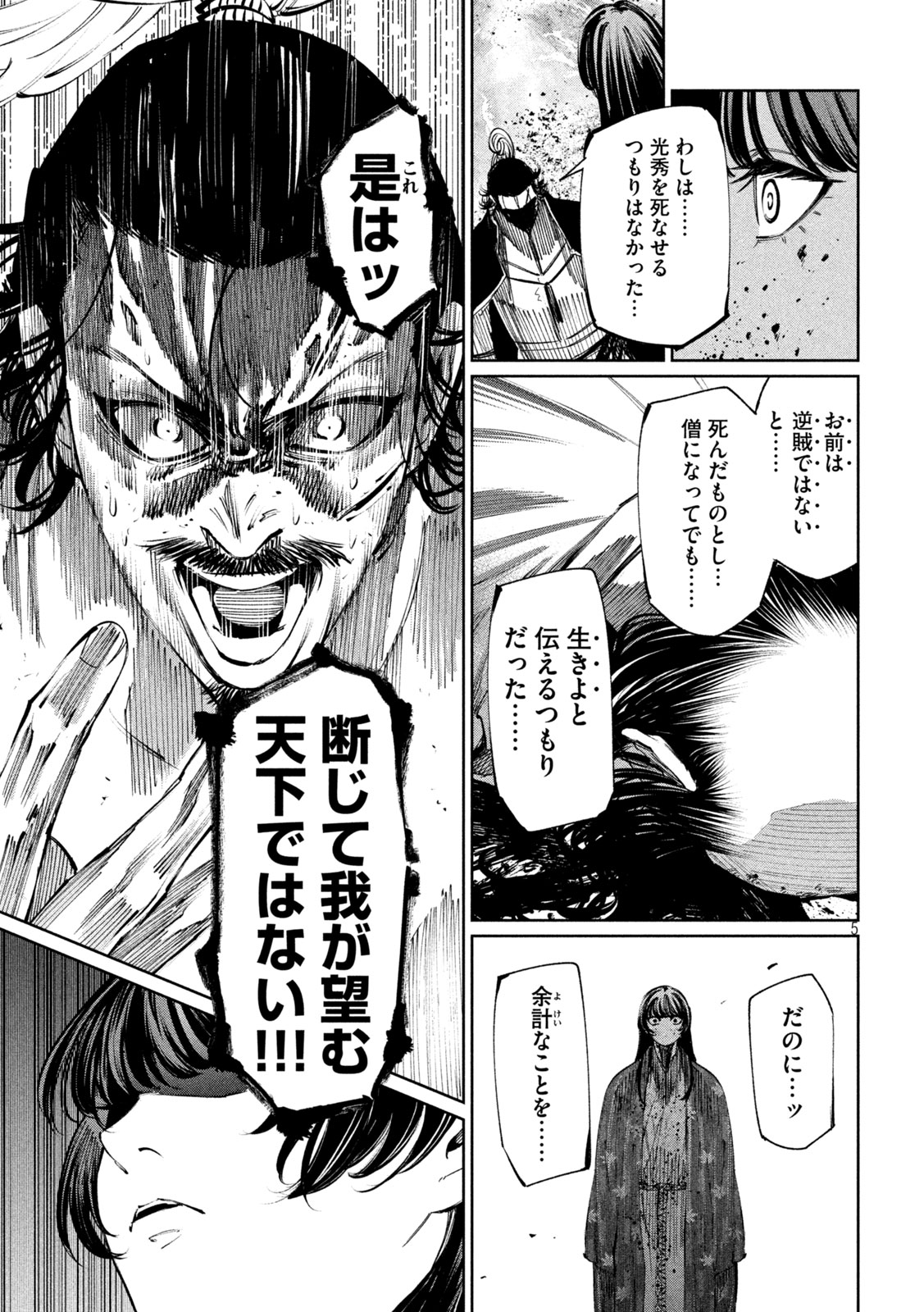 何度、時をくりかえしても本能寺が燃えるんじゃが!? - raw - 第119話 - https://jpee.aabb.to/JPEE/132888/b0au1v1jyrx.jpg