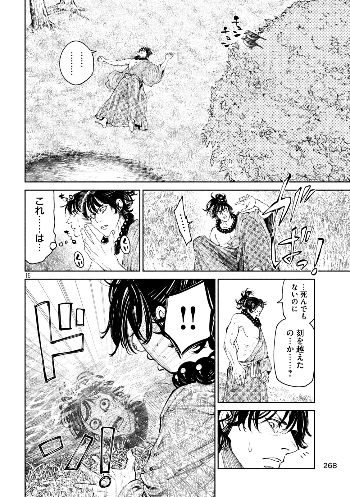 何度、時をくりかえしても本能寺が燃えるんじゃが!? - raw - 第119話 - https://jpee.aabb.to/JPEE/132888/fte2rihw54j.jpg
