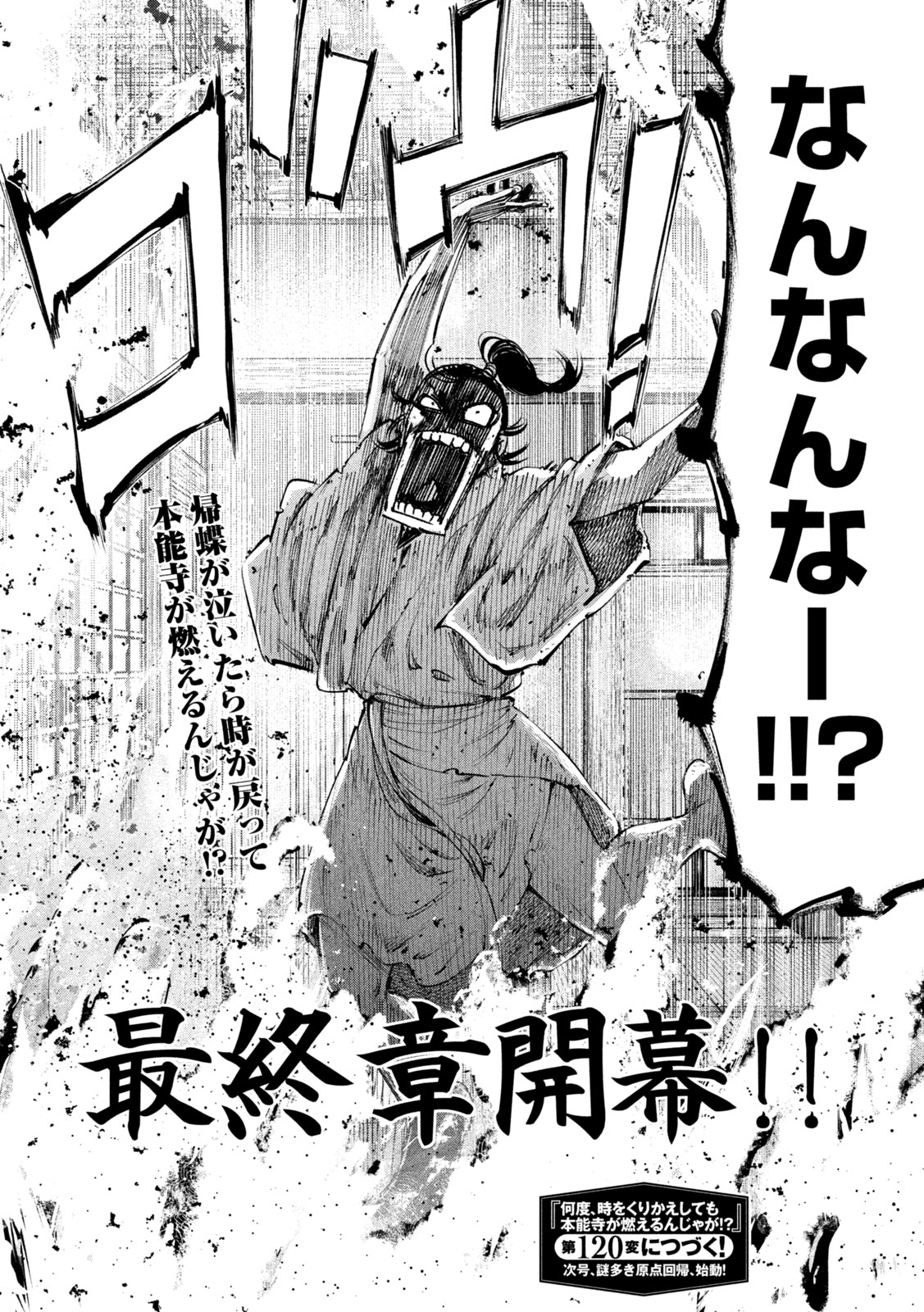 何度、時をくりかえしても本能寺が燃えるんじゃが!? - raw - 第119話 - https://jpee.aabb.to/JPEE/132888/kgtxickx0bl.jpg