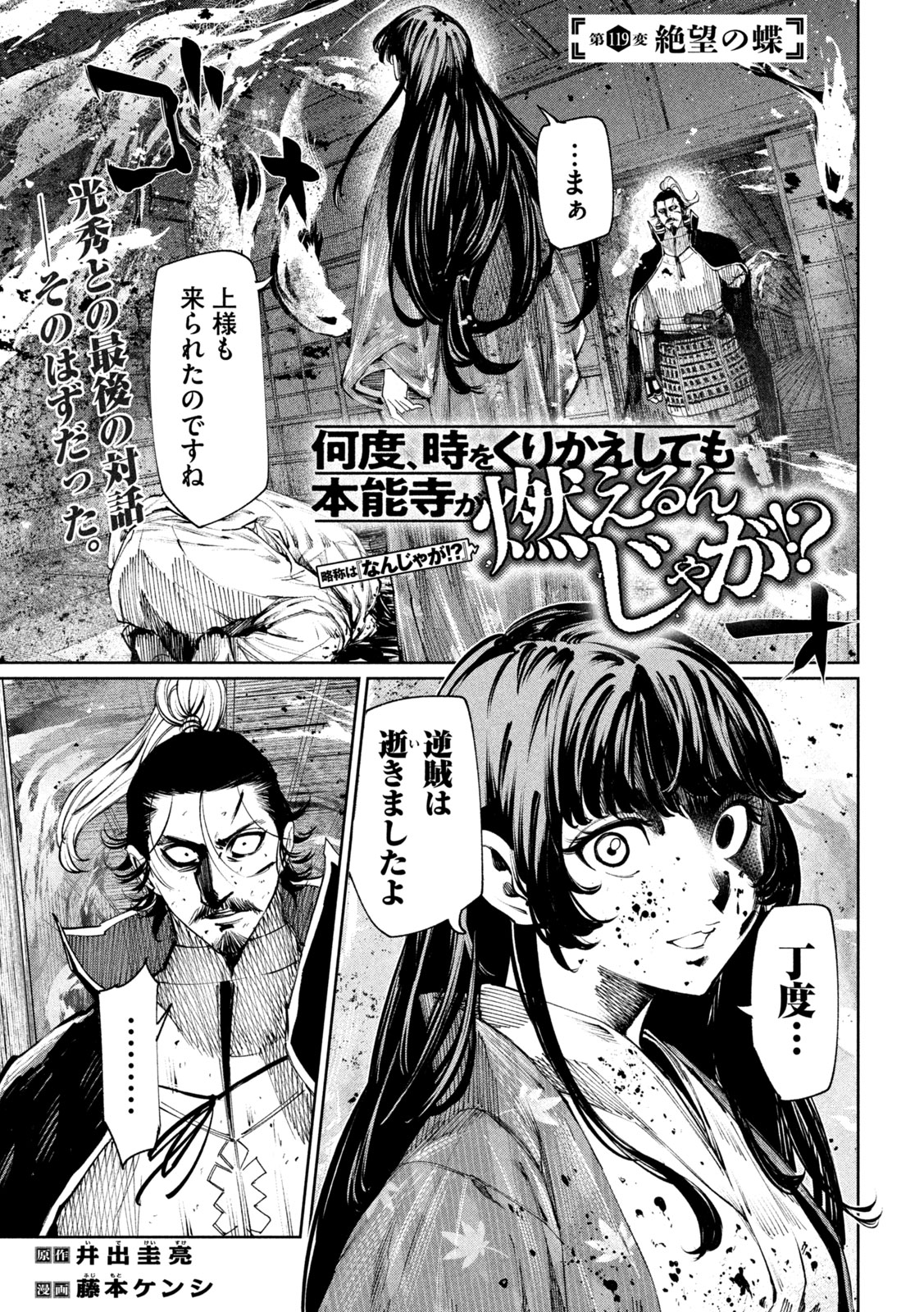 何度、時をくりかえしても本能寺が燃えるんじゃが!? - raw - 第119話 - https://jpee.aabb.to/JPEE/132888/qmed2fuh054.jpg