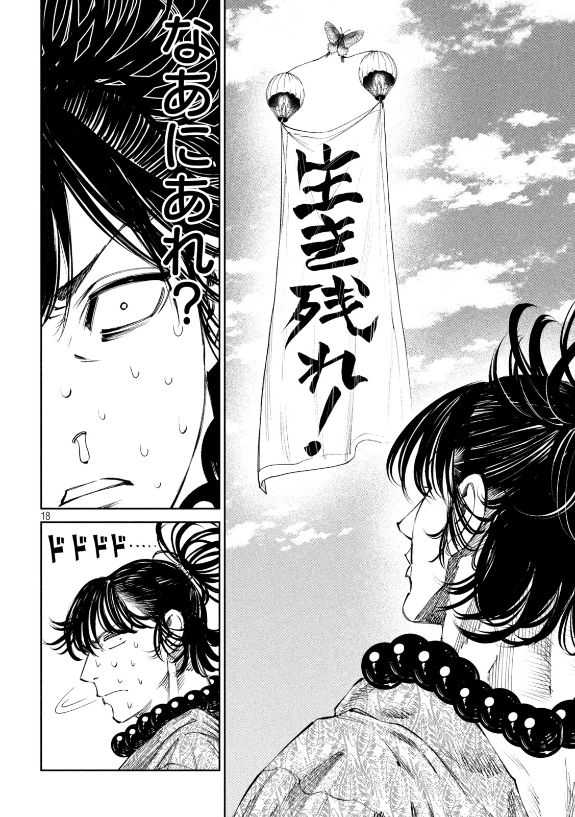 何度、時をくりかえしても本能寺が燃えるんじゃが!? - raw - 第119話 - https://jpee.aabb.to/JPEE/132888/ror2ecqfpjk.jpg